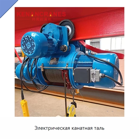 Электрическая канатная таль