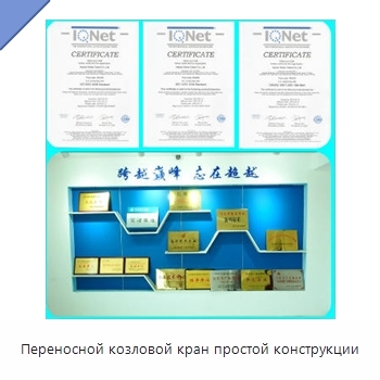 Переносной козловой кран простой конструкции