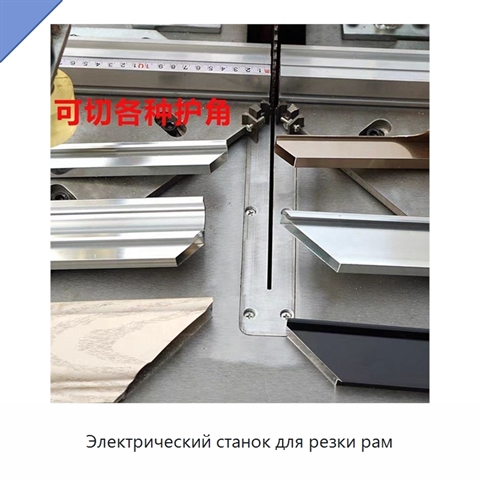 Электрический станок для резки рам