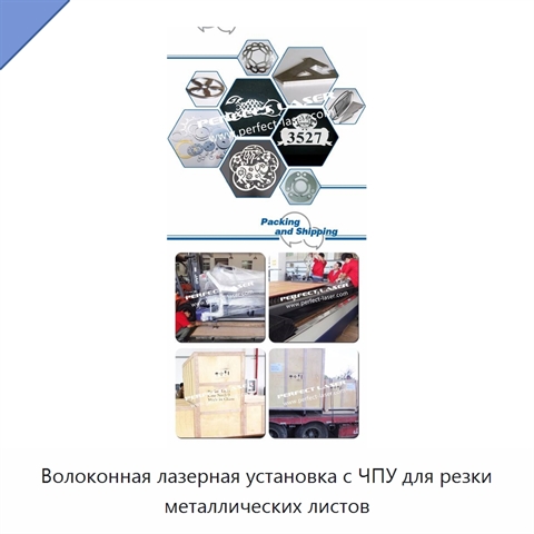 Волоконная лазерная установка с ЧПУ для резки металлических листов