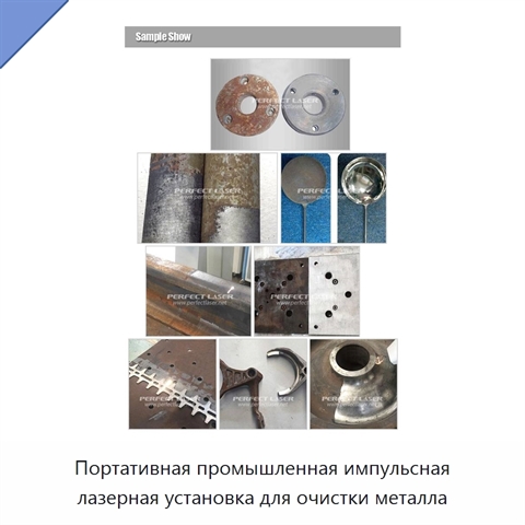 Портативная промышленная импульсная лазерная установка для очистки металла