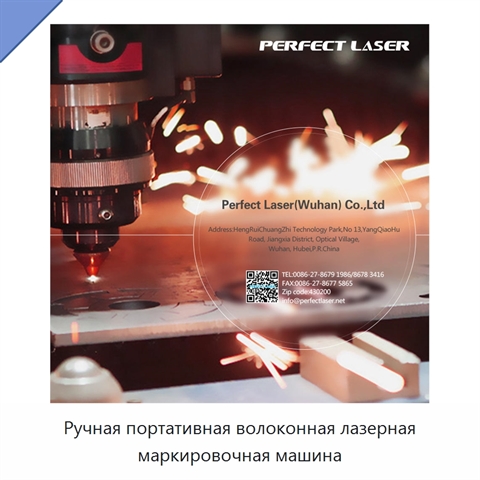 Ручная портативная волоконная лазерная маркировочная машина