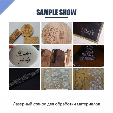 Лазерный станок для обработки материалов