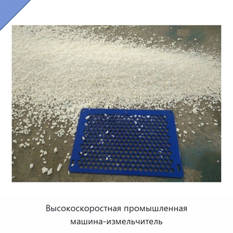 Высокоскоростная промышленная машина-измельчитель