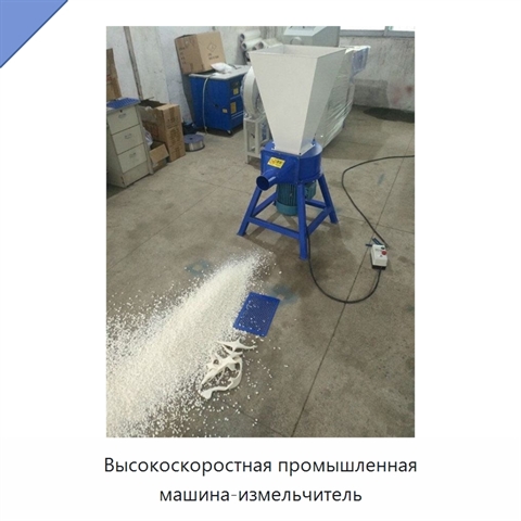 Высокоскоростная промышленная машина-измельчитель