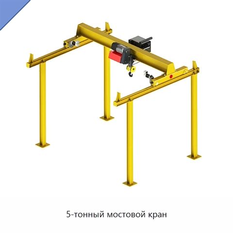 5-тонный мостовой кран