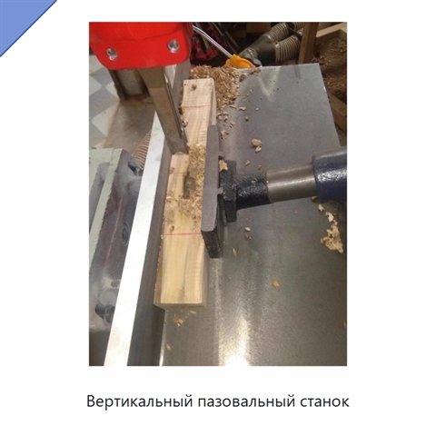 Вертикальный пазовальный станок
