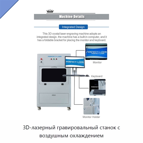 3D-лазерный гравировальный станок с воздушным охлаждением