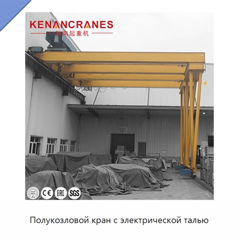Полукозловой кран с электрической талью