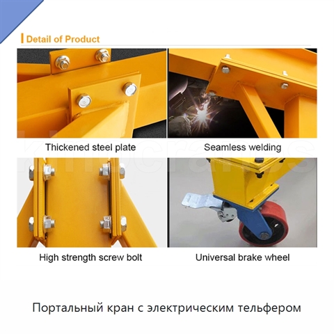 Портальный кран с электрическим тельфером