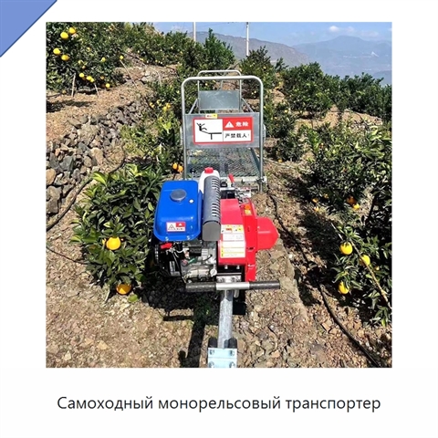 Самоходный монорельсовый транспортер