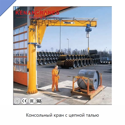 Консольный кран с цепной талью