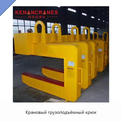 Крановый грузоподъёмный крюк