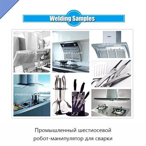 Промышленный шестиосевой робот-манипулятор для сварки