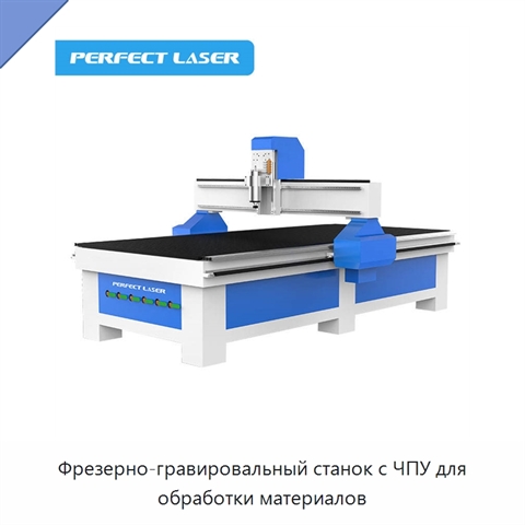 Фрезерно-гравировальный станок с ЧПУ для обработки материалов