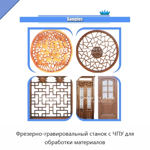 Фрезерно-гравировальный станок с ЧПУ для обработки материалов