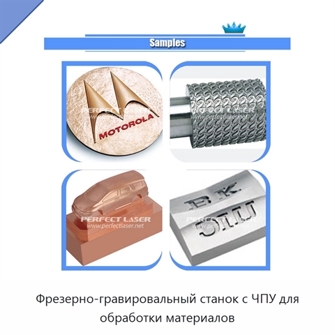 Фрезерно-гравировальный станок с ЧПУ для обработки материалов