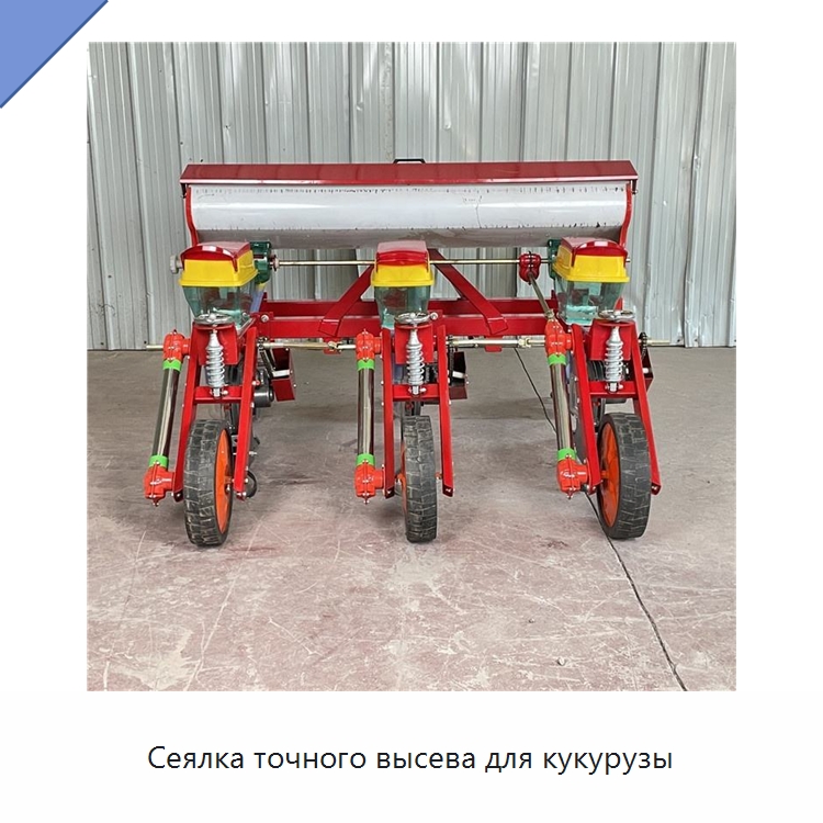 Сеялка точного высева для кукурузы — Сеялки и рассадопосадочные машины