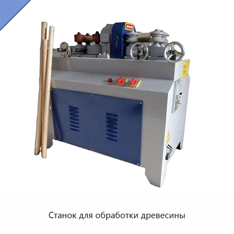 Станок для обработки древесины