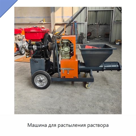 Машина для распыления раствора