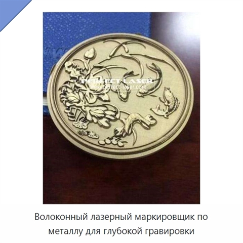 Волоконный лазерный маркировщик по металлу для глубокой гравировки