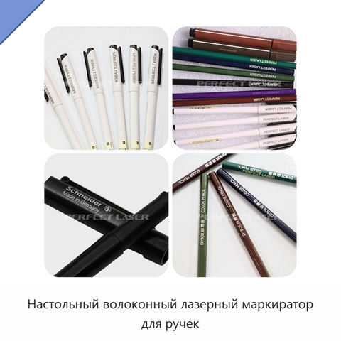 Настольный волоконный лазерный маркиратор для ручек