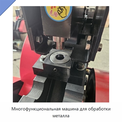 Многофункциональная машина для обработки металла