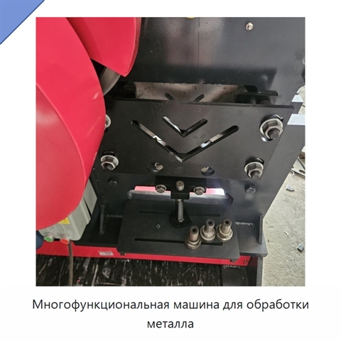 Многофункциональная машина для обработки металла