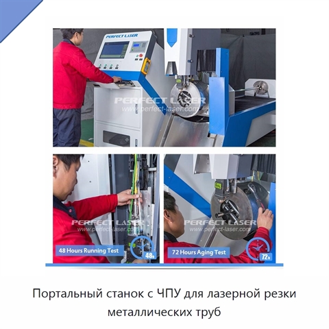 Портальный станок с ЧПУ для лазерной резки металлических труб