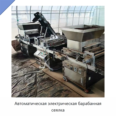 Автоматическая электрическая барабанная сеялка