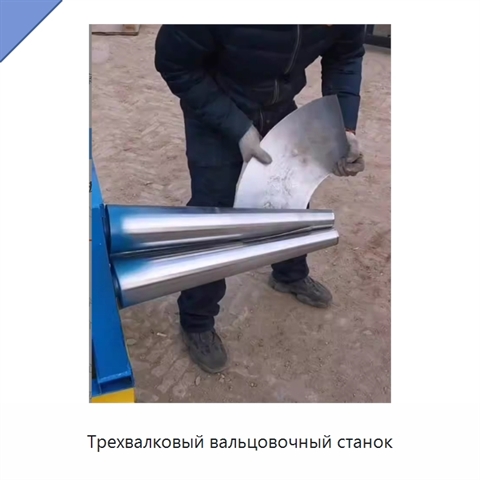 Трехвалковый вальцовочный станок