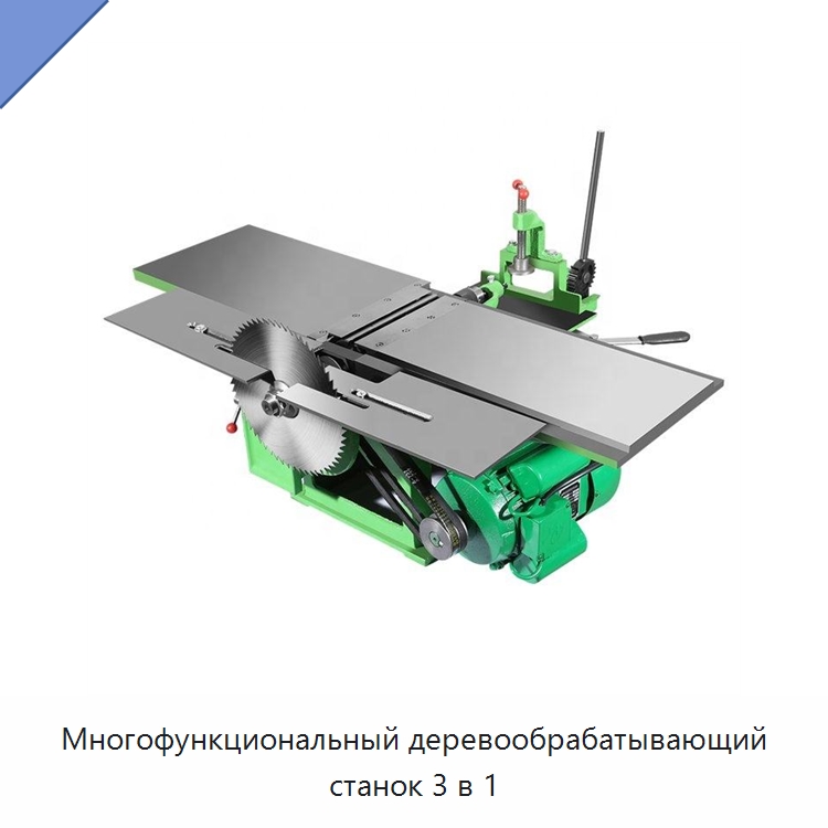 Многофункциональный деревообрабатывающий станок 3 в 1 — Строгальные станки по дереву