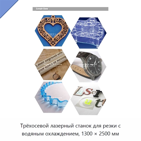 Трёхосевой лазерный станок для резки с водяным охлаждением, 1300 × 2500 мм