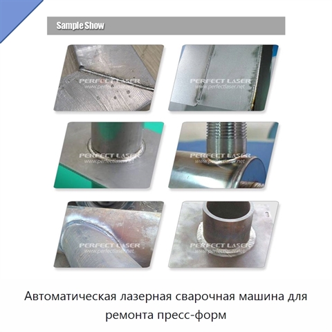 Автоматическая лазерная сварочная машина для ремонта пресс-форм
