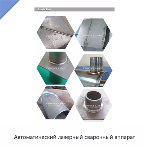 Автоматический лазерный сварочный аппарат