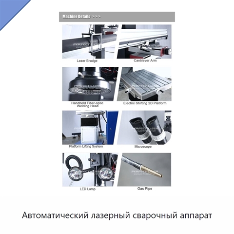 Автоматический лазерный сварочный аппарат