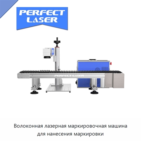 Волоконная лазерная маркировочная машина для нанесения маркировки