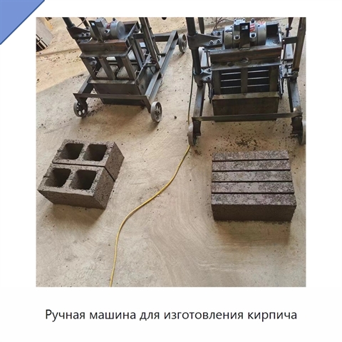 Ручная машина для изготовления кирпича