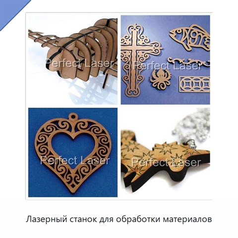Лазерный станок для обработки материалов