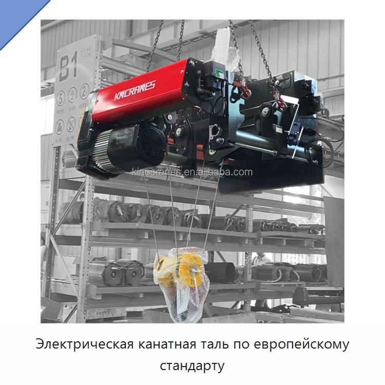 Электрическая канатная таль по европейскому стандарту — Электротали