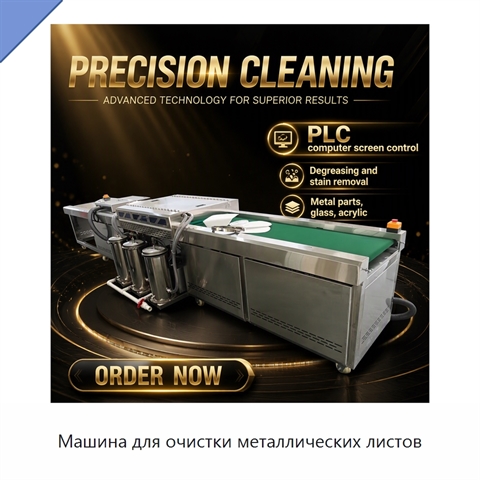 Машина для очистки металлических листов