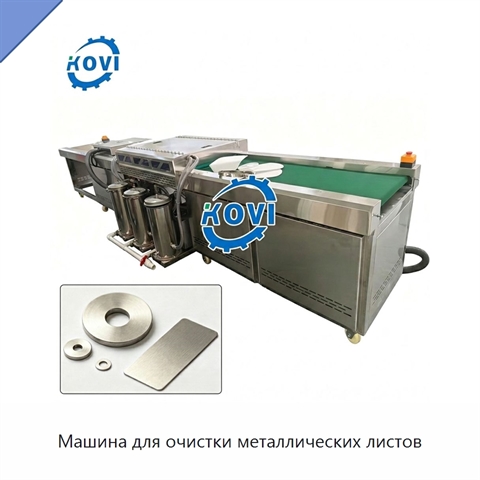 Машина для очистки металлических листов
