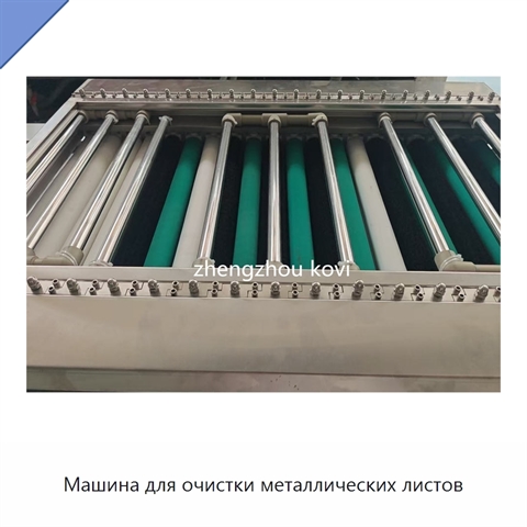 Машина для очистки металлических листов