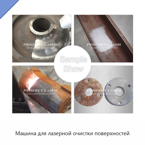 Машина для лазерной очистки поверхностей