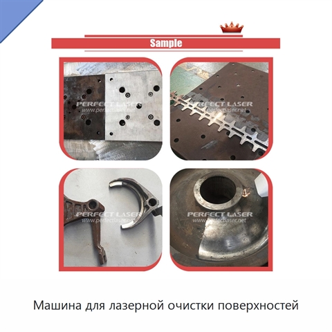 Машина для лазерной очистки поверхностей