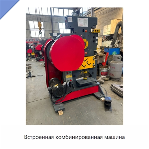 Встроенная комбинированная машина