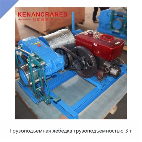 Грузоподъемная лебедка грузоподъемностью 3 т