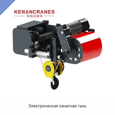 Электрическая канатная таль