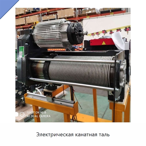 Электрическая канатная таль