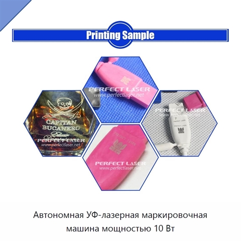Автономная УФ-лазерная маркировочная машина мощностью 10 Вт